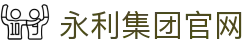 中国·304永利(集团有限公司)-官方网站